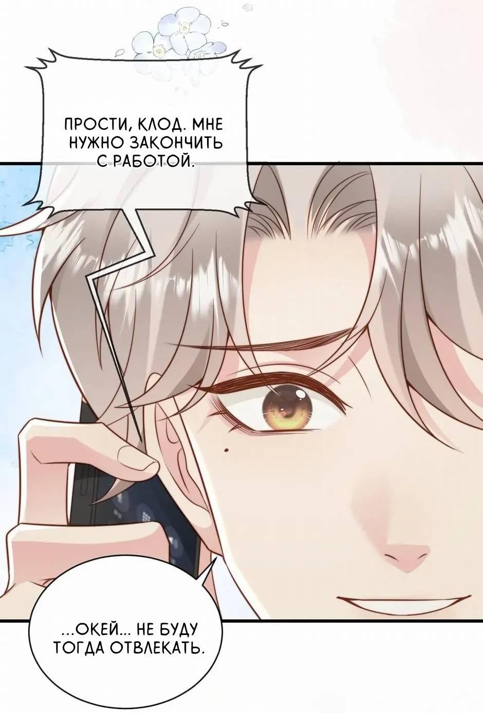 Манга Любовная Шарада Альф - Глава 25 Страница 16