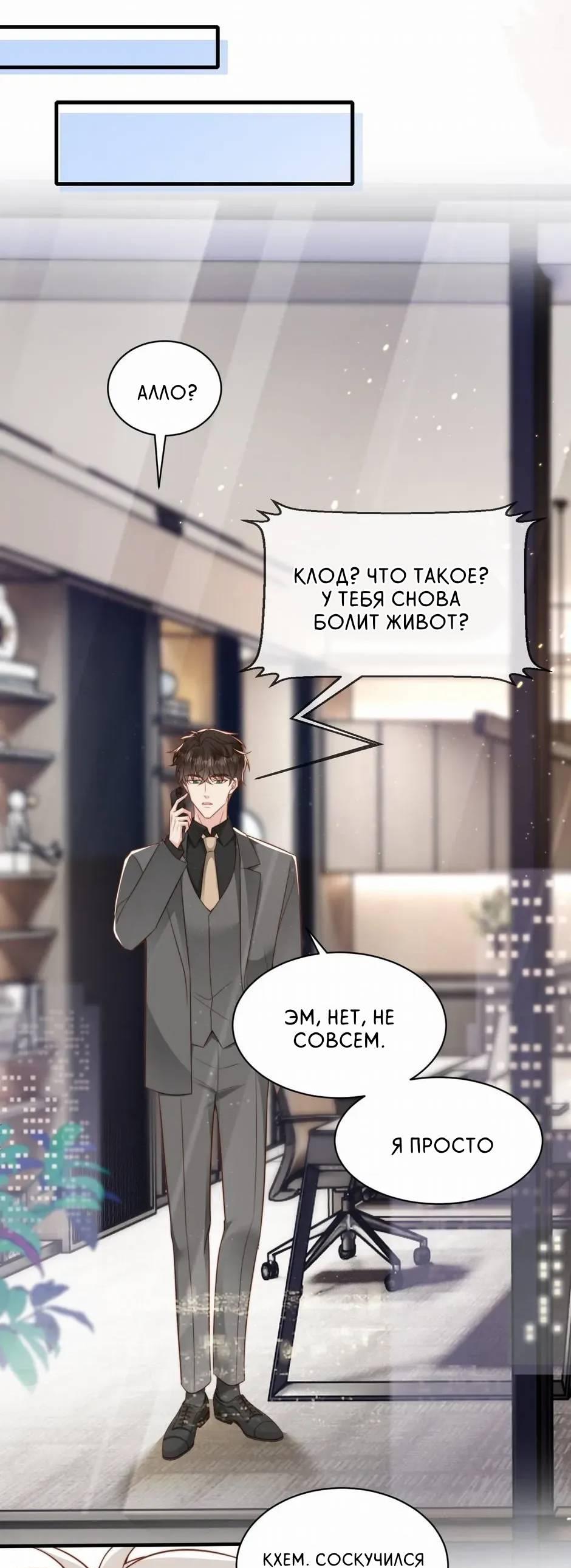 Манга Любовная Шарада Альф - Глава 25 Страница 14