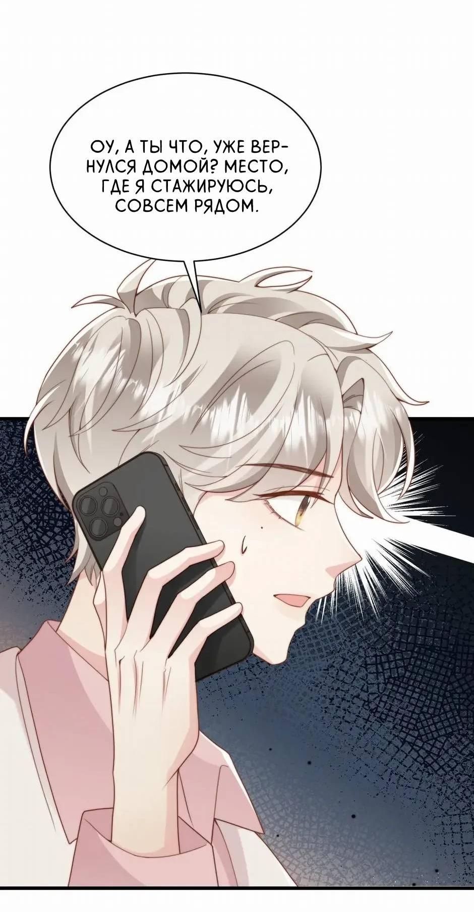 Манга Любовная Шарада Альф - Глава 25 Страница 33