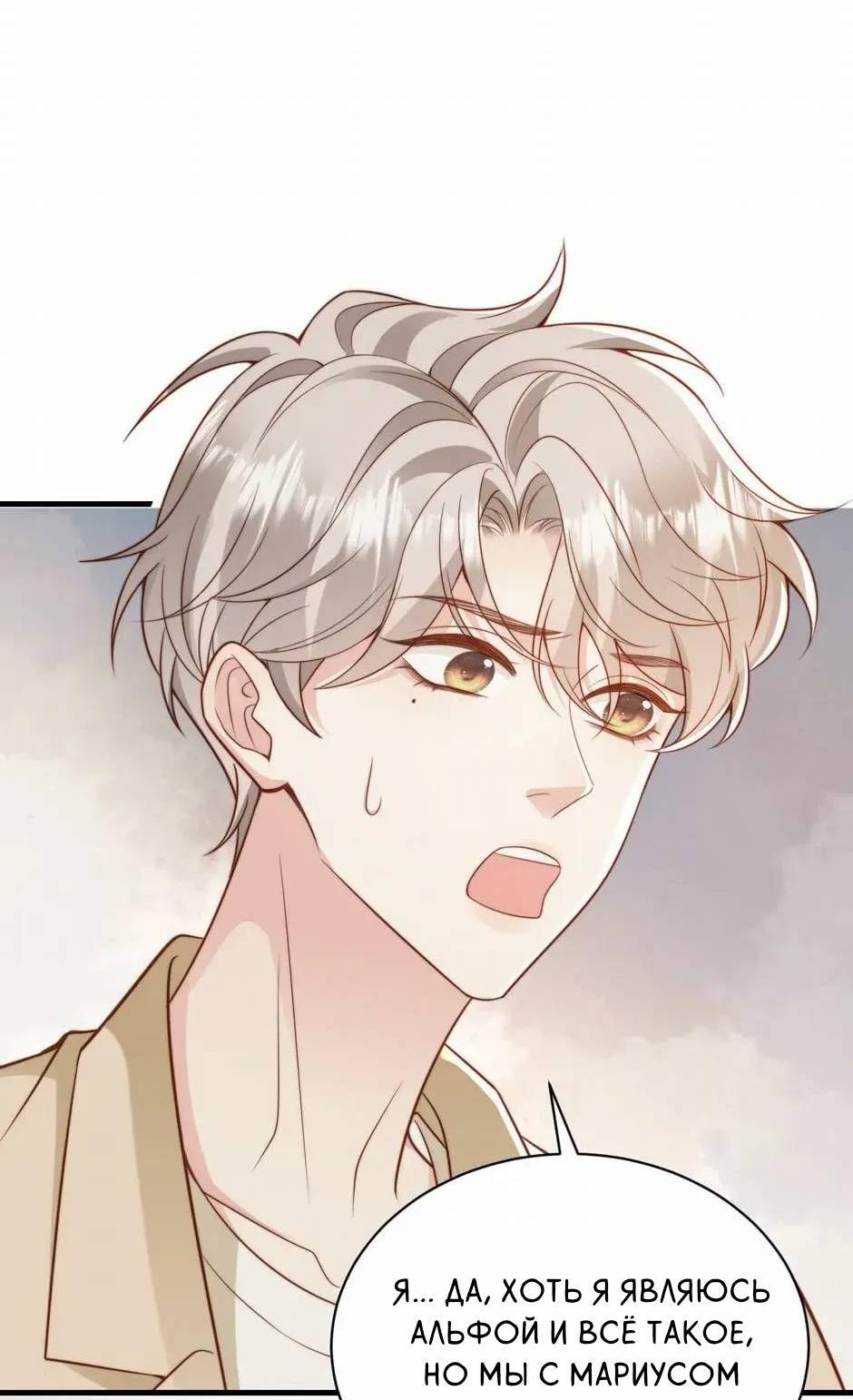 Манга Любовная Шарада Альф - Глава 25 Страница 61