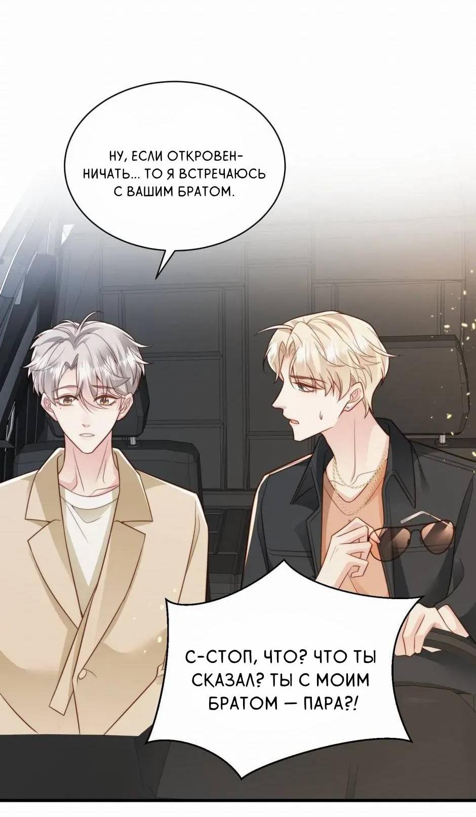 Манга Любовная Шарада Альф - Глава 25 Страница 60