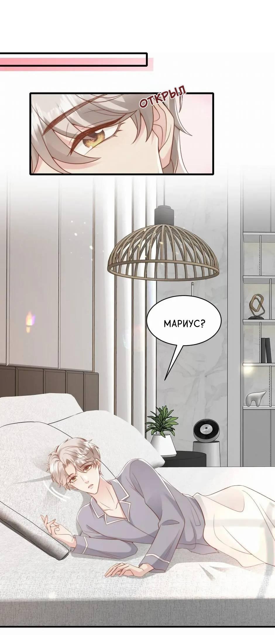 Манга Любовная Шарада Альф - Глава 25 Страница 2