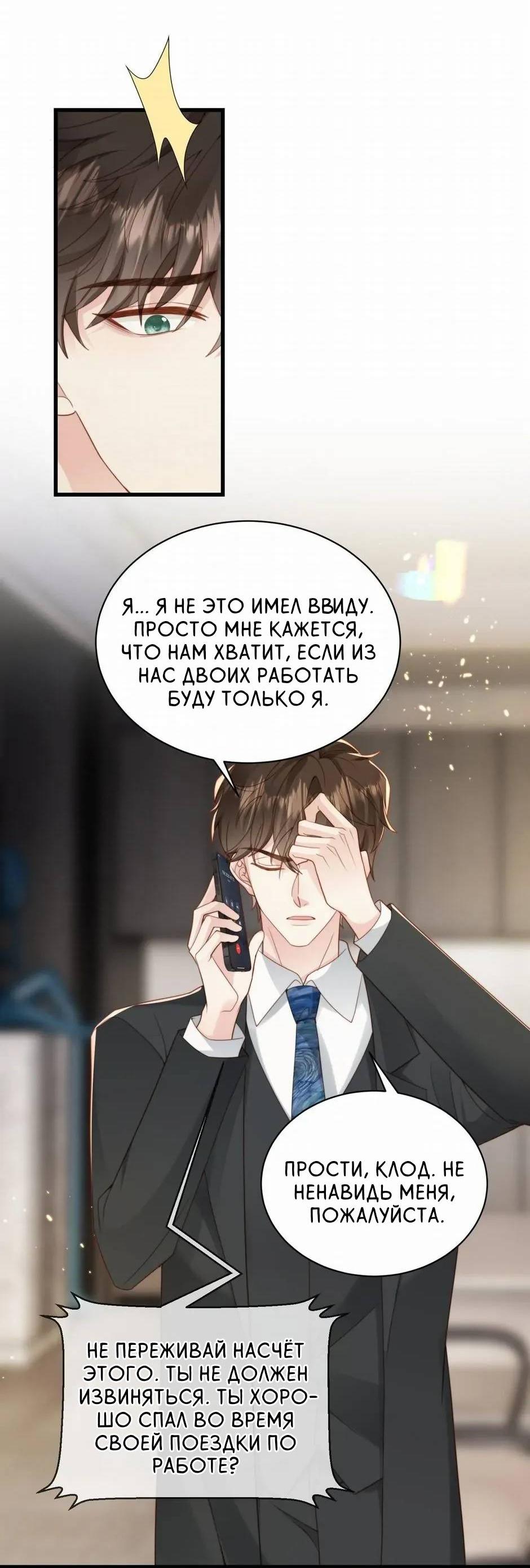 Манга Любовная Шарада Альф - Глава 25 Страница 37