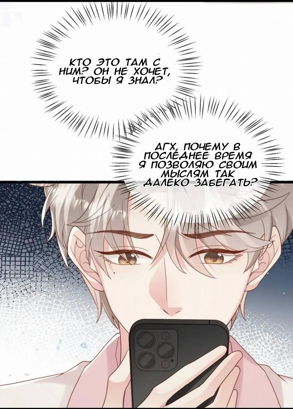 Манга Любовная Шарада Альф - Глава 25 Страница 40