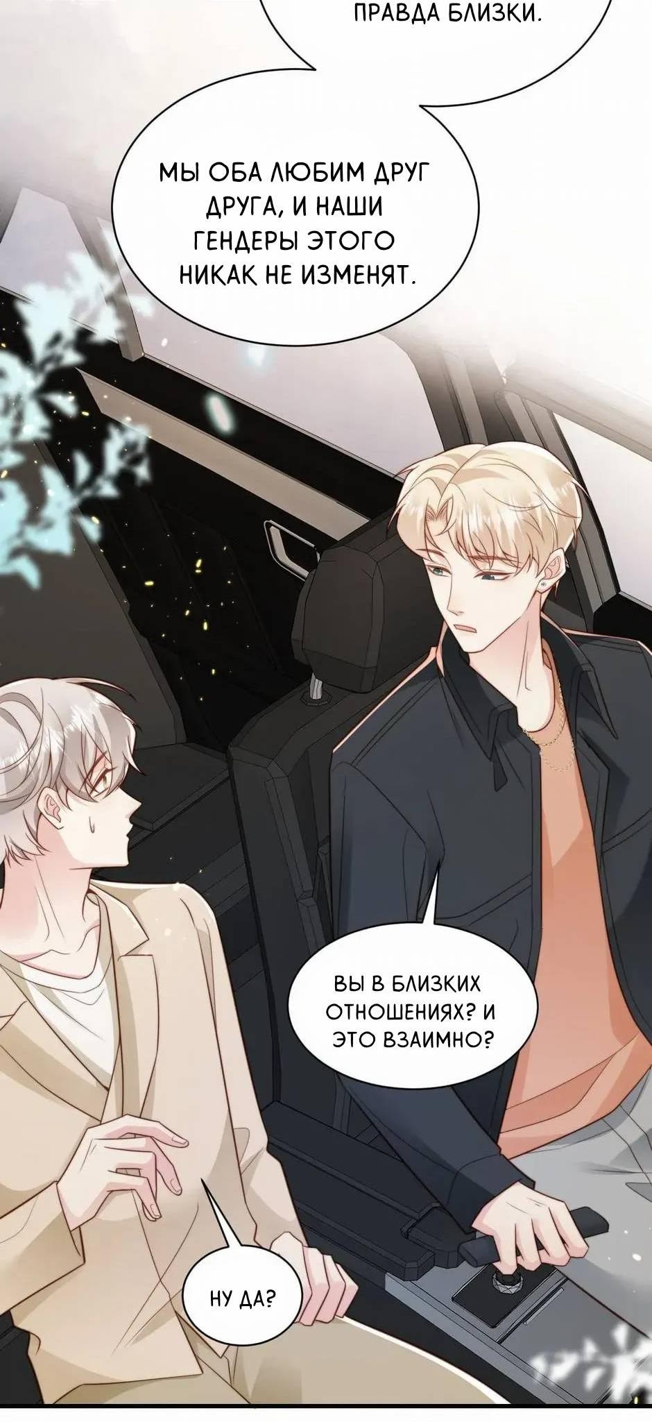 Манга Любовная Шарада Альф - Глава 25 Страница 62