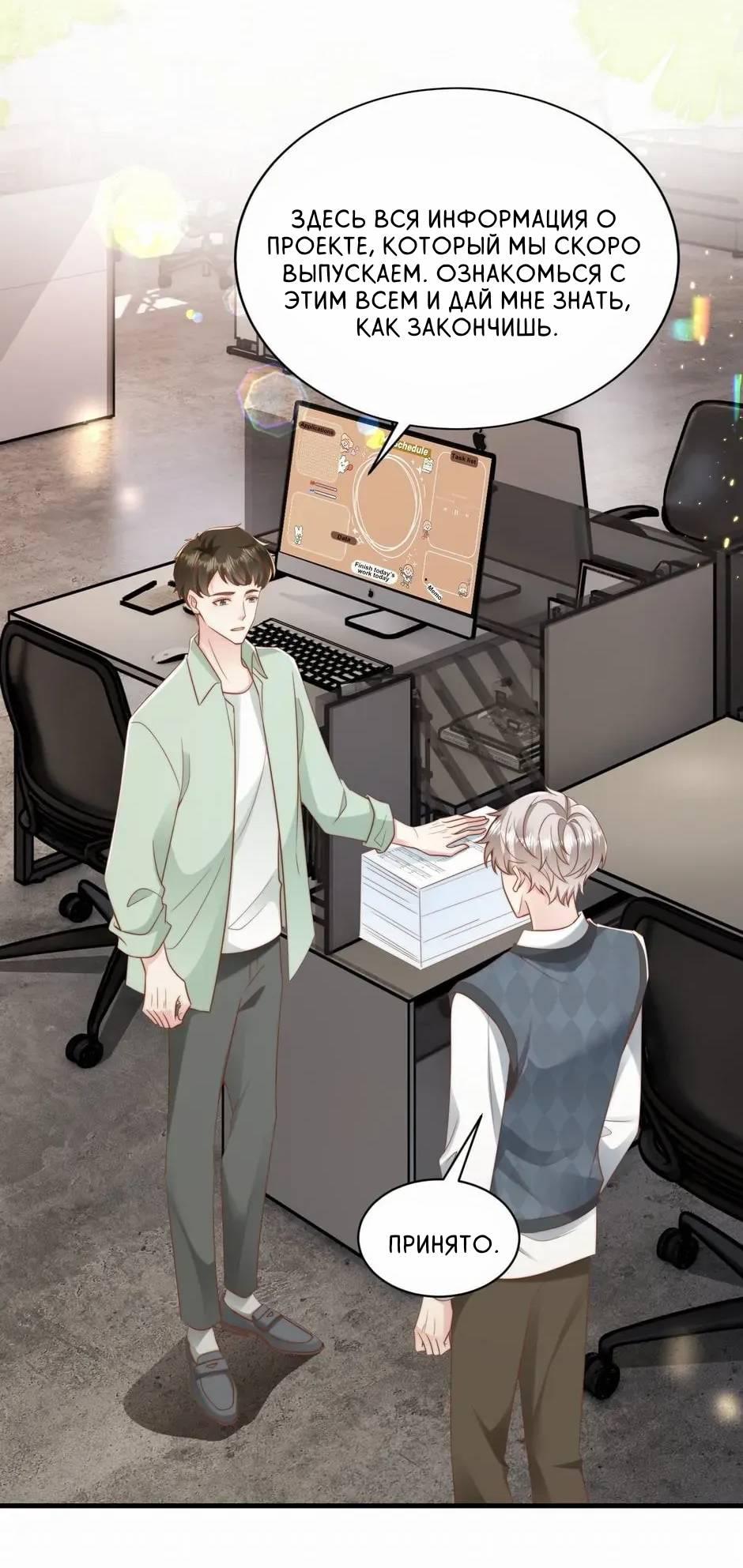 Манга Любовная Шарада Альф - Глава 25 Страница 8