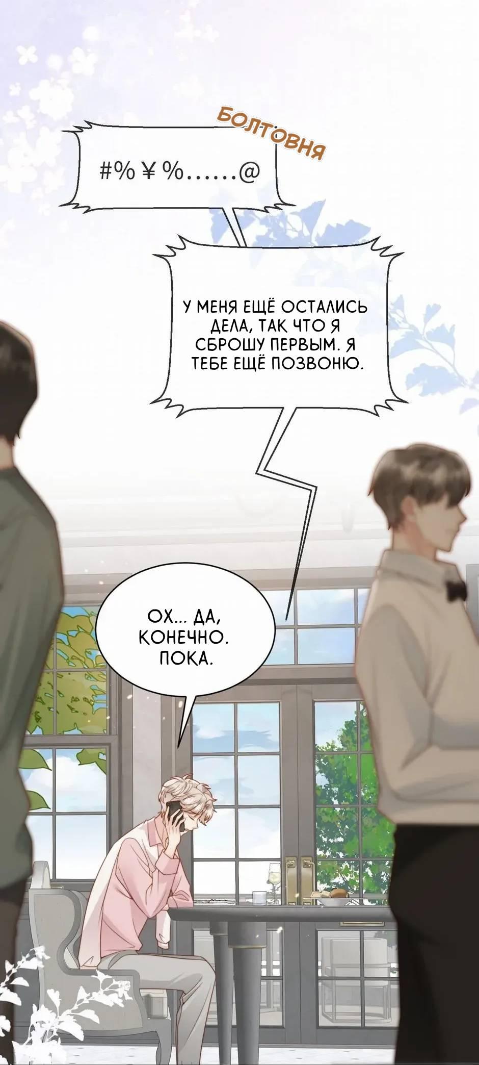 Манга Любовная Шарада Альф - Глава 25 Страница 39