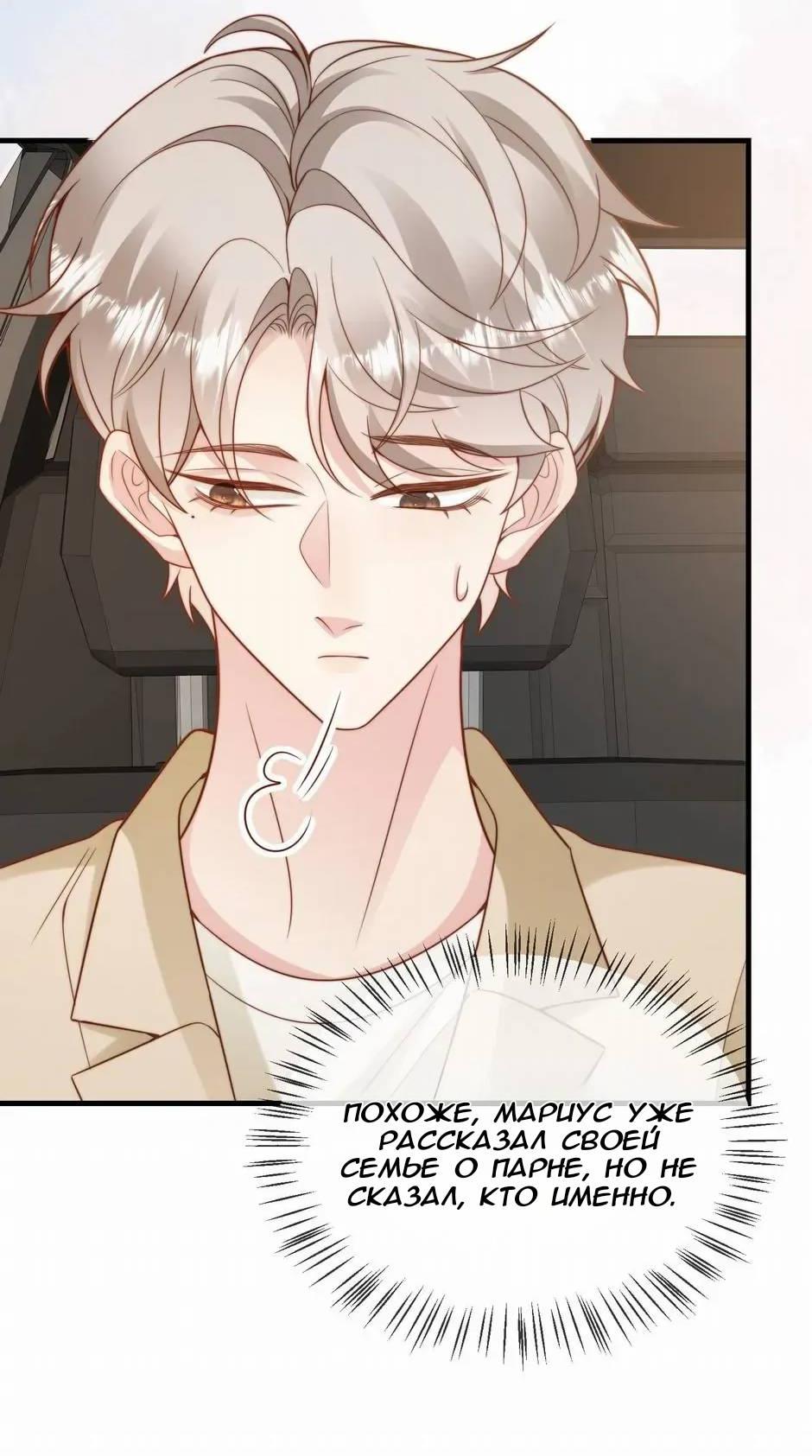 Манга Любовная Шарада Альф - Глава 25 Страница 59