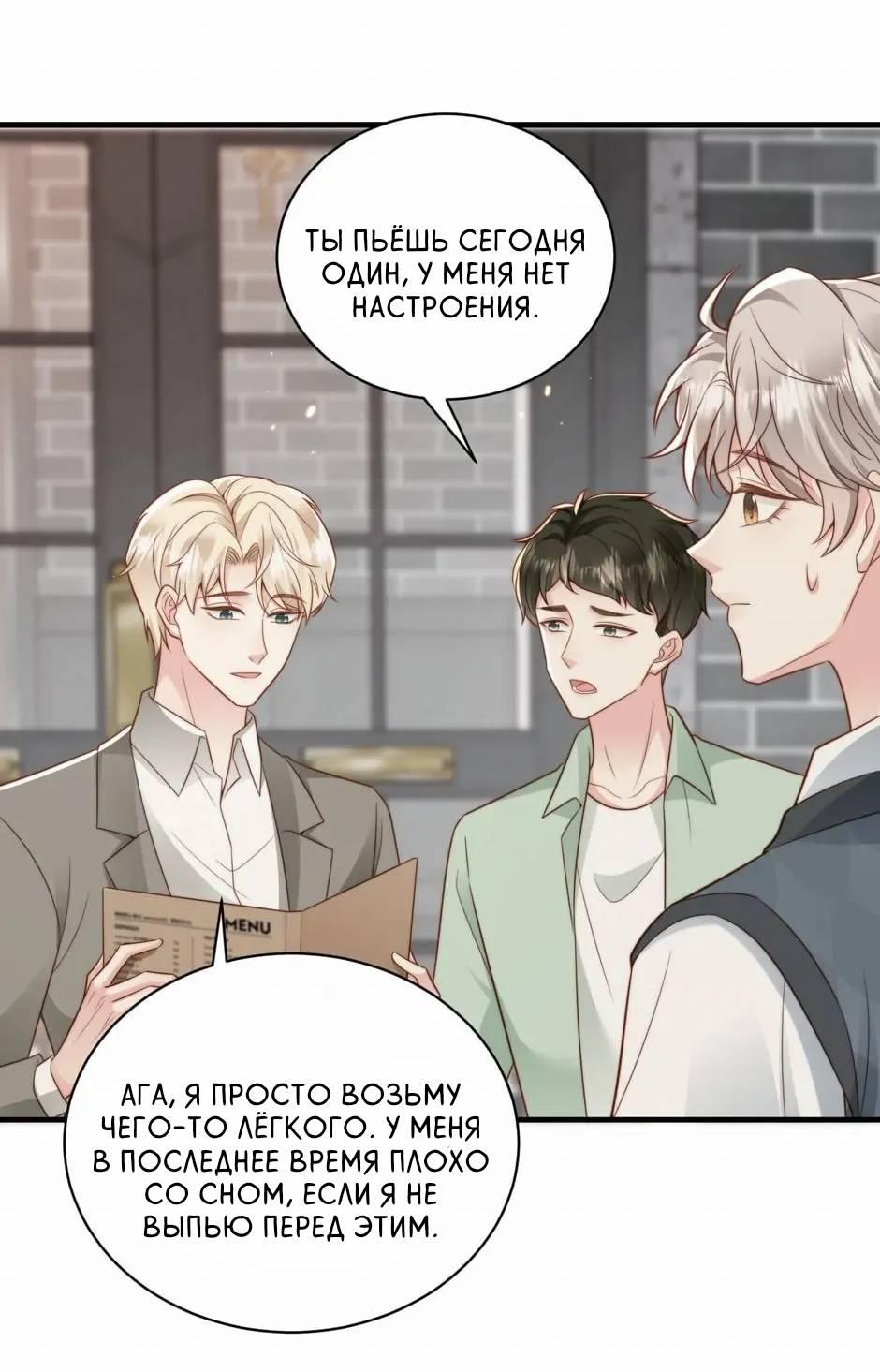 Манга Любовная Шарада Альф - Глава 25 Страница 20