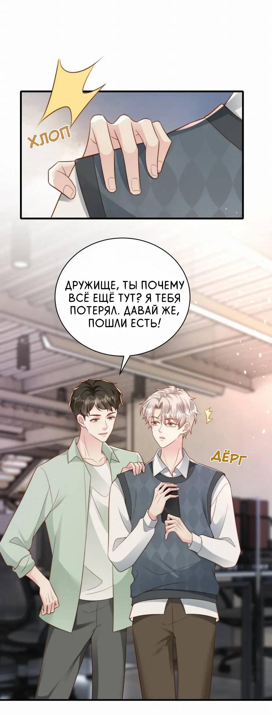 Манга Любовная Шарада Альф - Глава 25 Страница 18