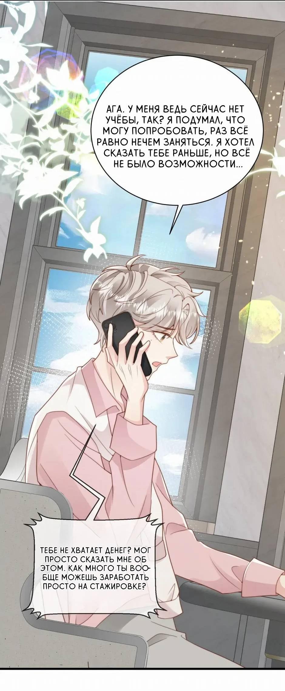 Манга Любовная Шарада Альф - Глава 25 Страница 35