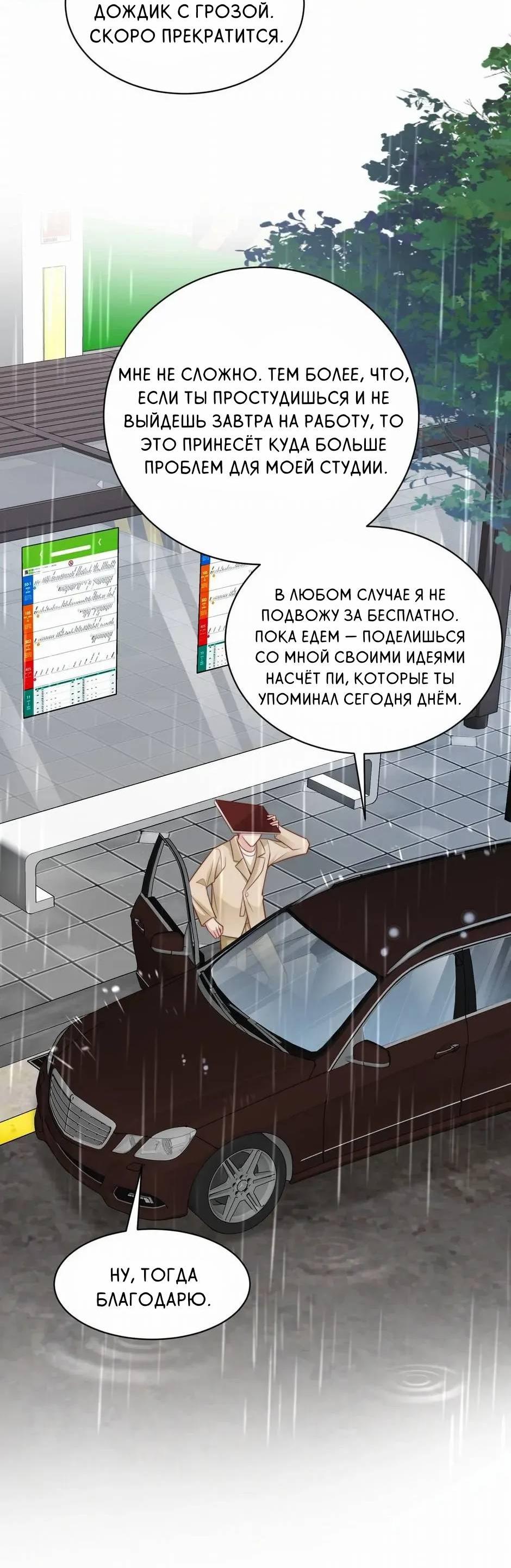 Манга Любовная Шарада Альф - Глава 25 Страница 55