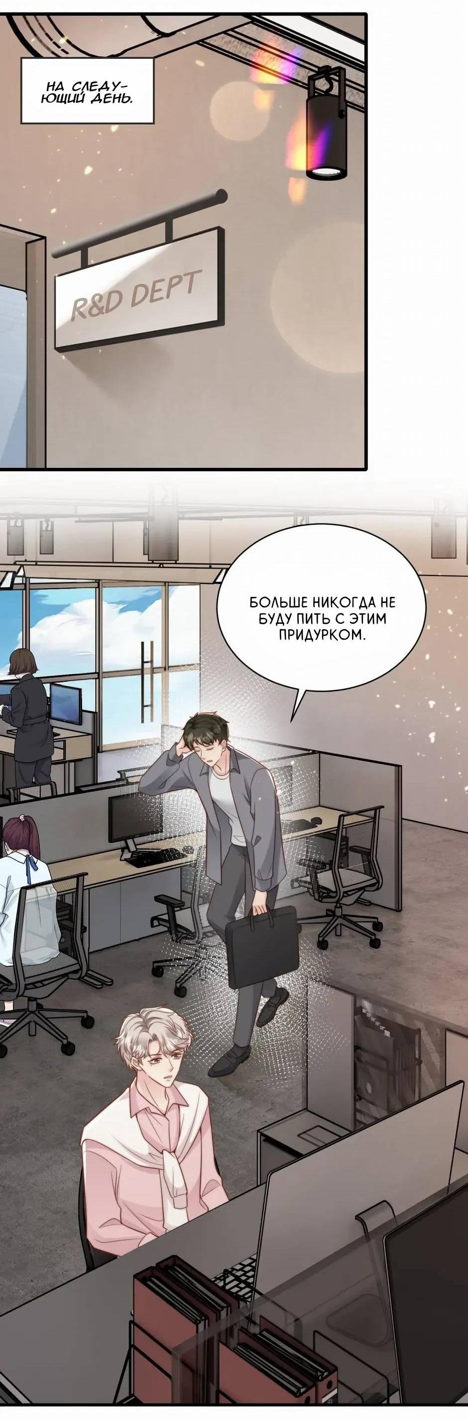 Манга Любовная Шарада Альф - Глава 25 Страница 24