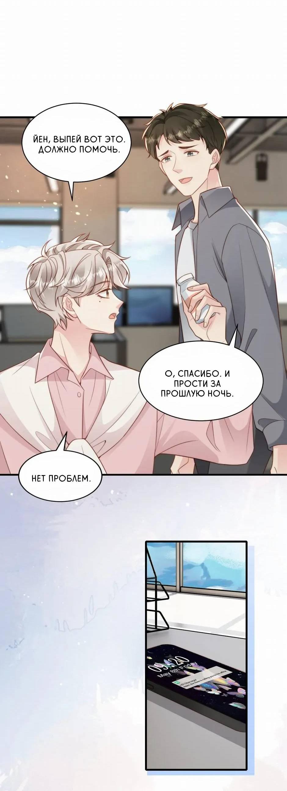 Манга Любовная Шарада Альф - Глава 25 Страница 25