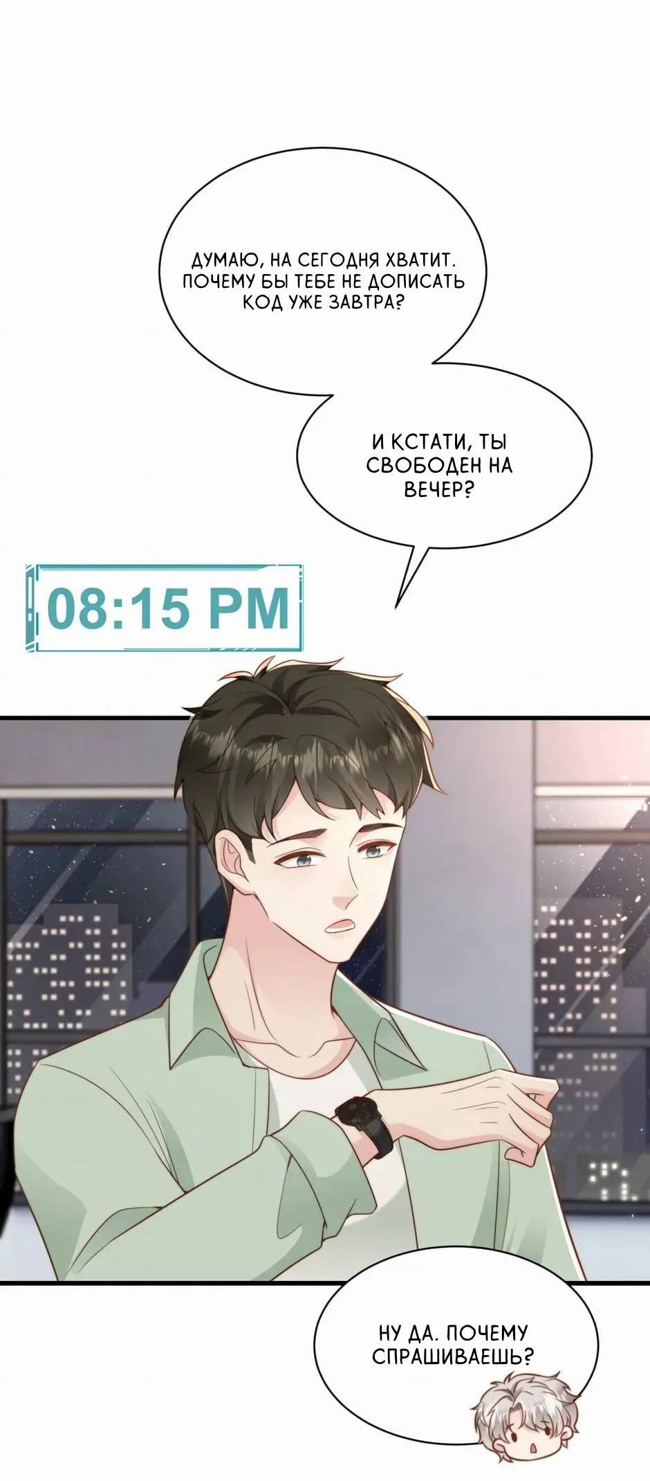 Манга Любовная Шарада Альф - Глава 25 Страница 11