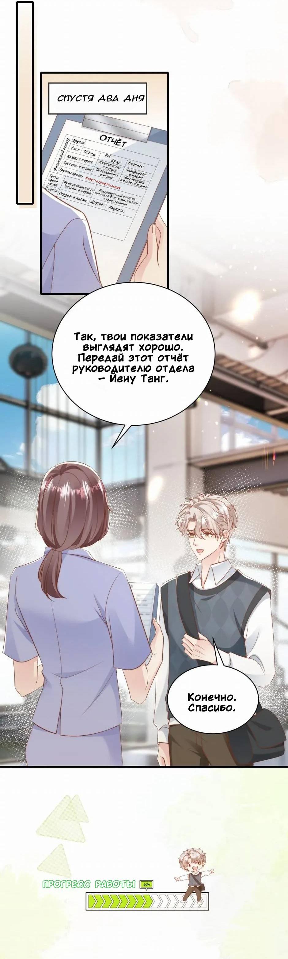 Манга Любовная Шарада Альф - Глава 25 Страница 7