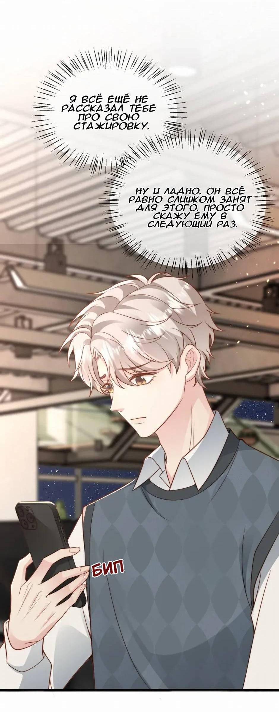 Манга Любовная Шарада Альф - Глава 25 Страница 17