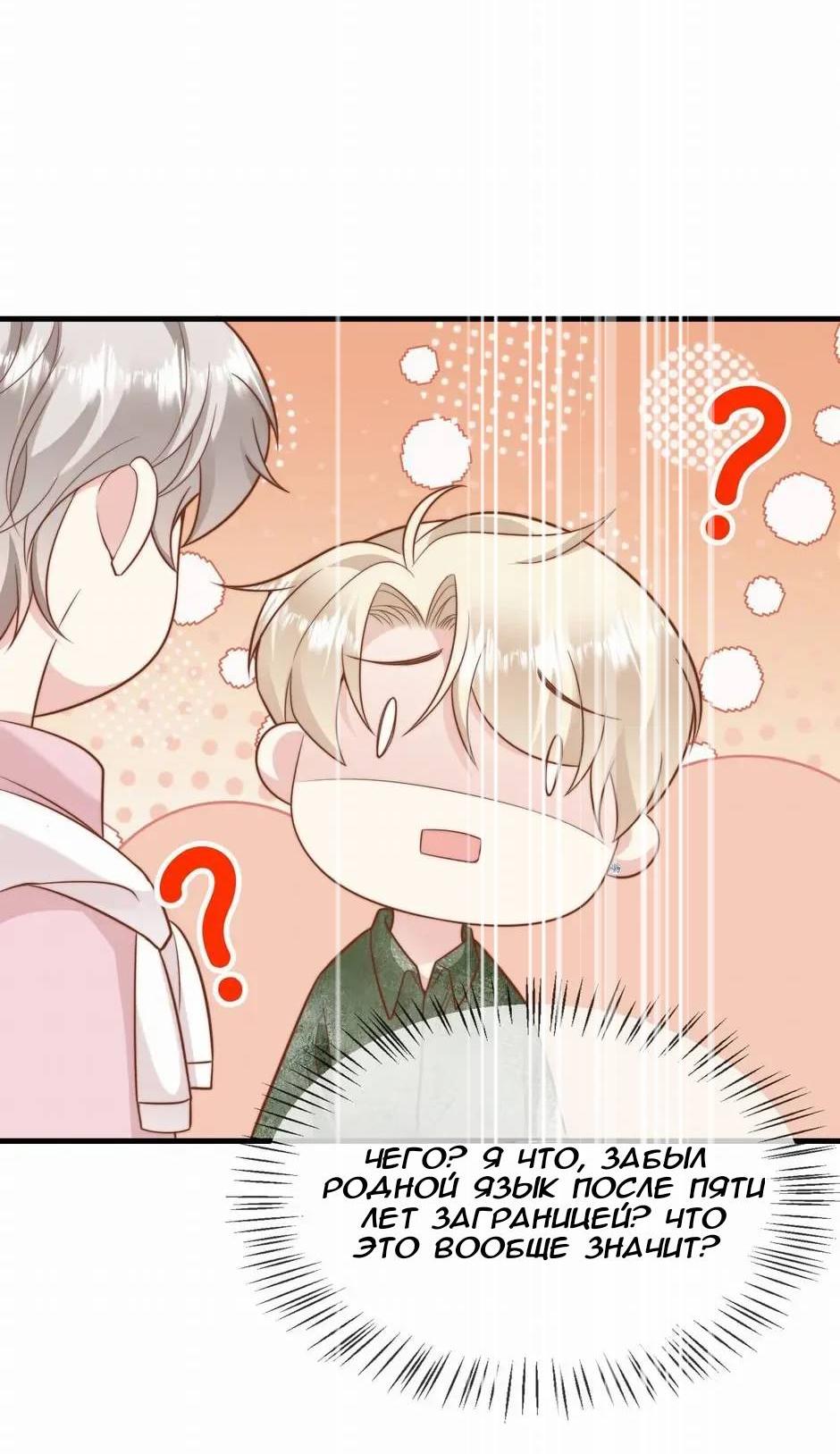 Манга Любовная Шарада Альф - Глава 25 Страница 49