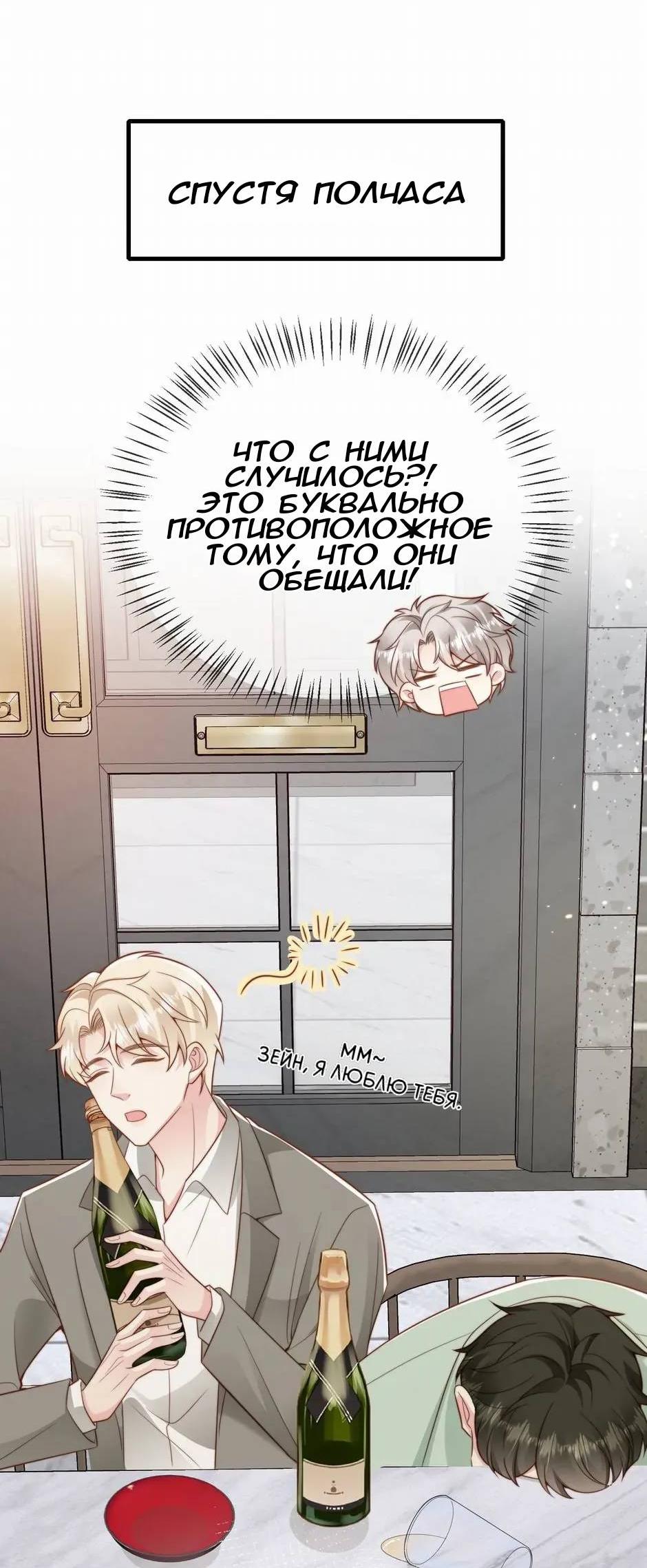 Манга Любовная Шарада Альф - Глава 25 Страница 21