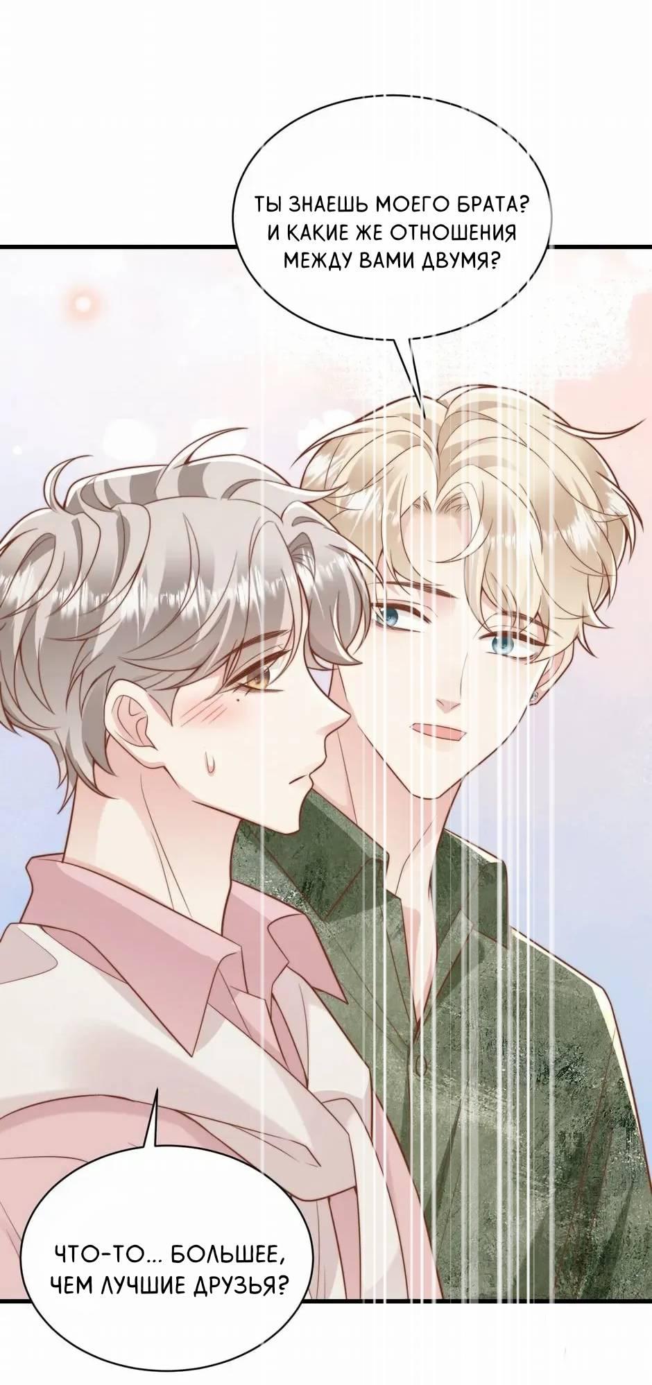 Манга Любовная Шарада Альф - Глава 25 Страница 48