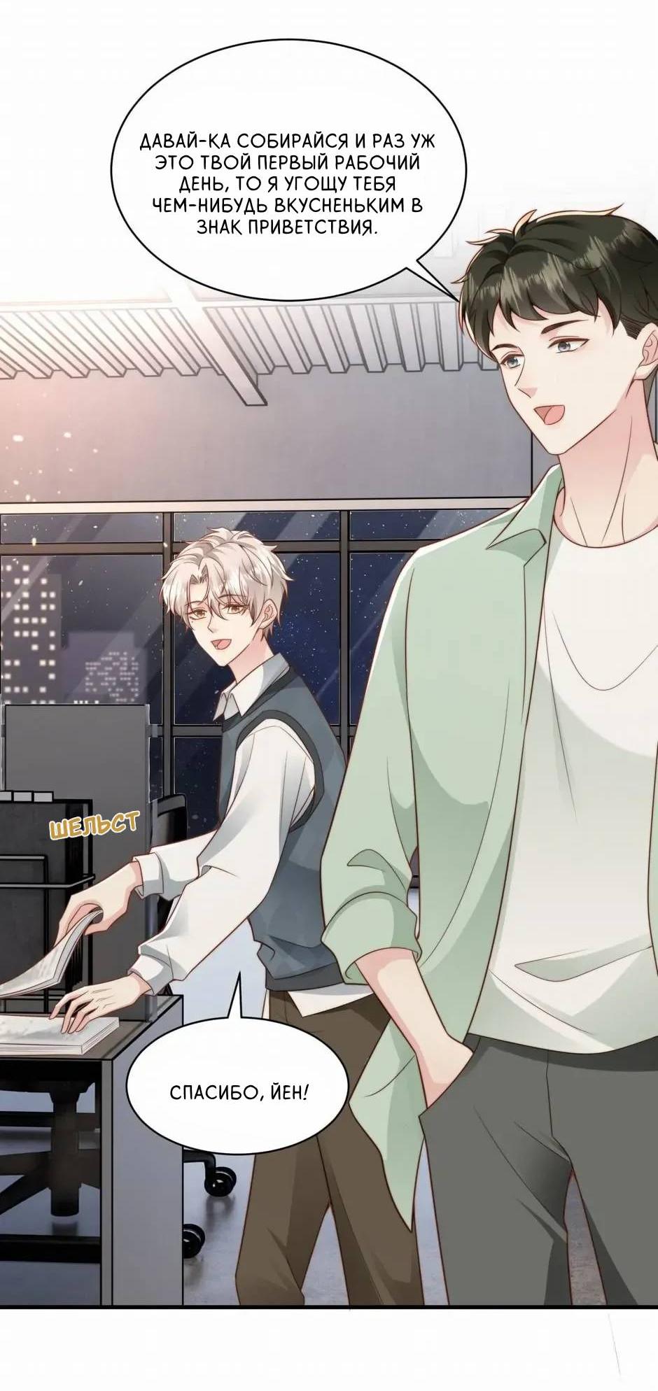 Манга Любовная Шарада Альф - Глава 25 Страница 12