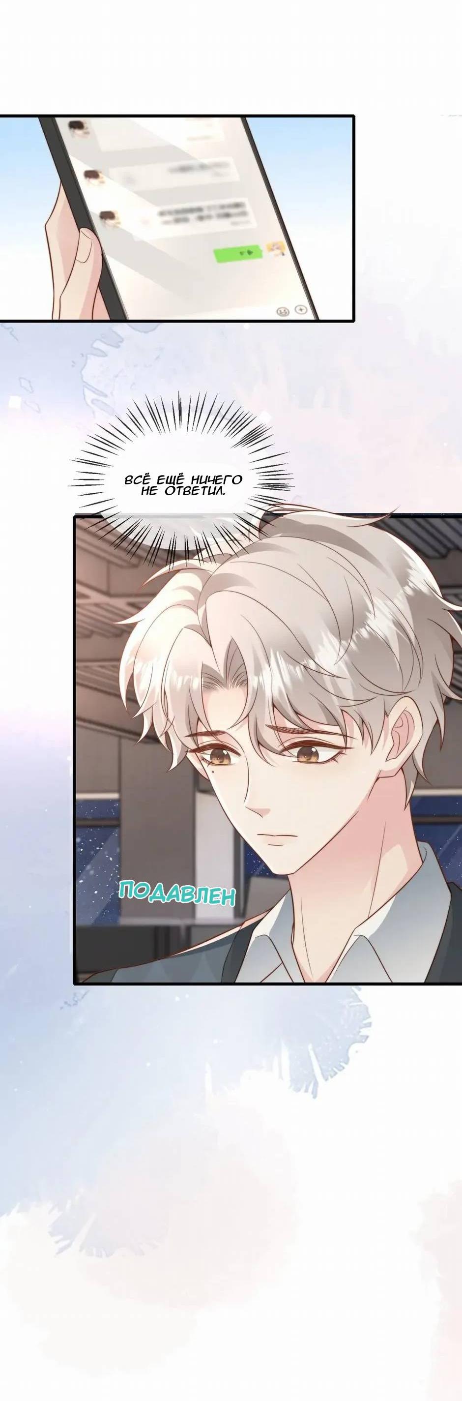 Манга Любовная Шарада Альф - Глава 25 Страница 13