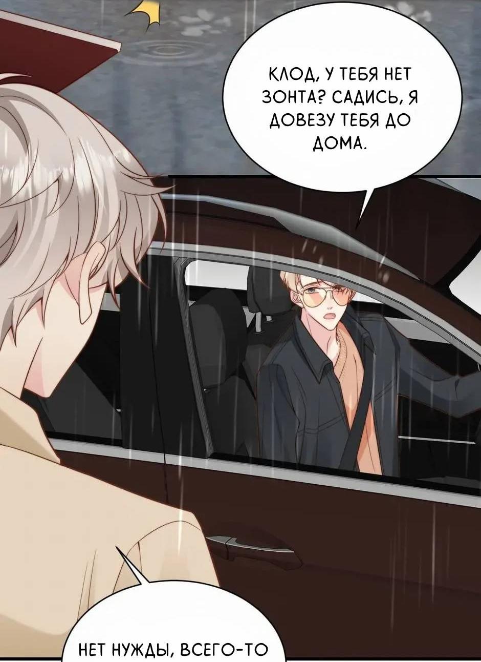 Манга Любовная Шарада Альф - Глава 25 Страница 54