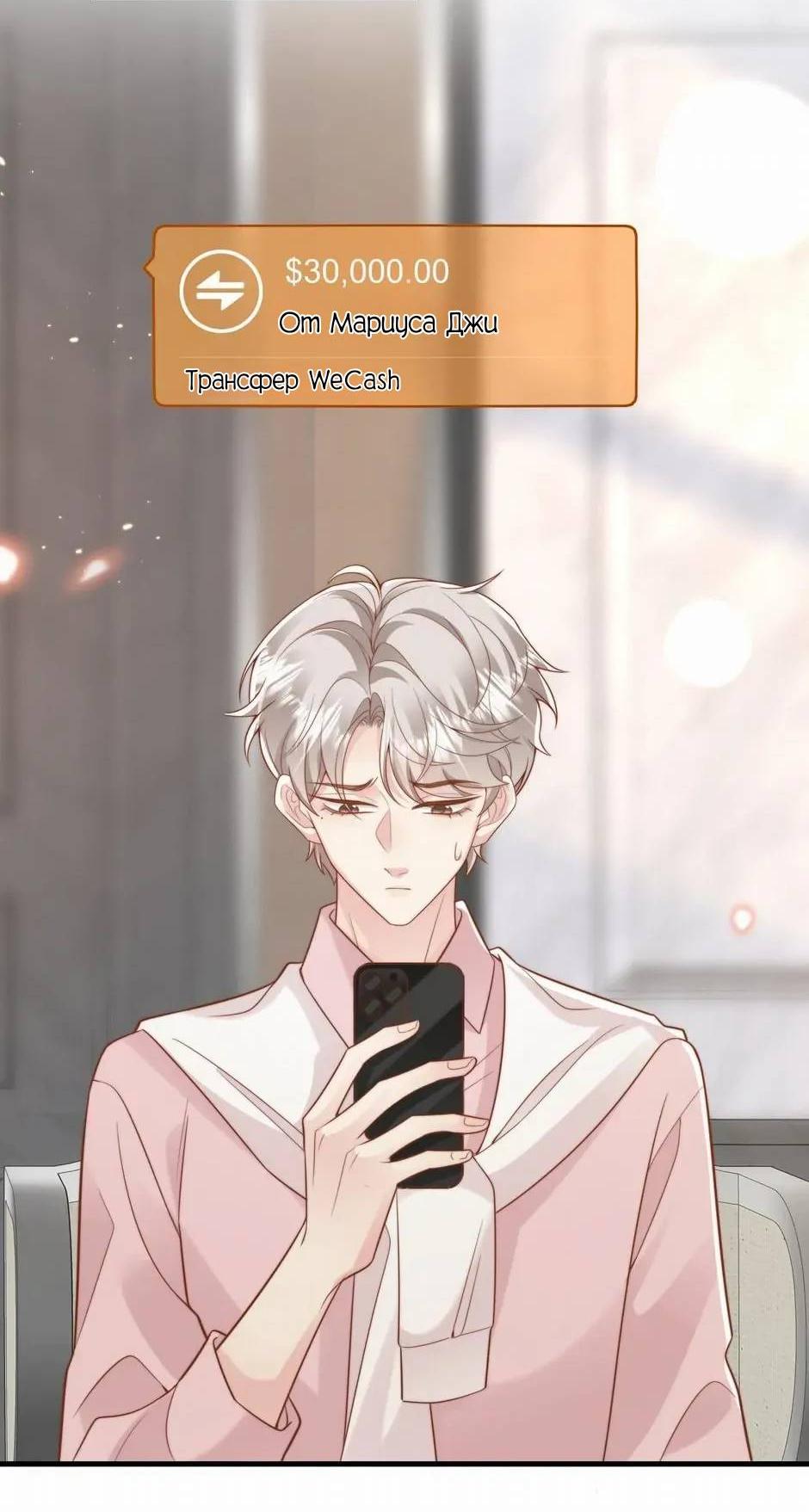 Манга Любовная Шарада Альф - Глава 25 Страница 43