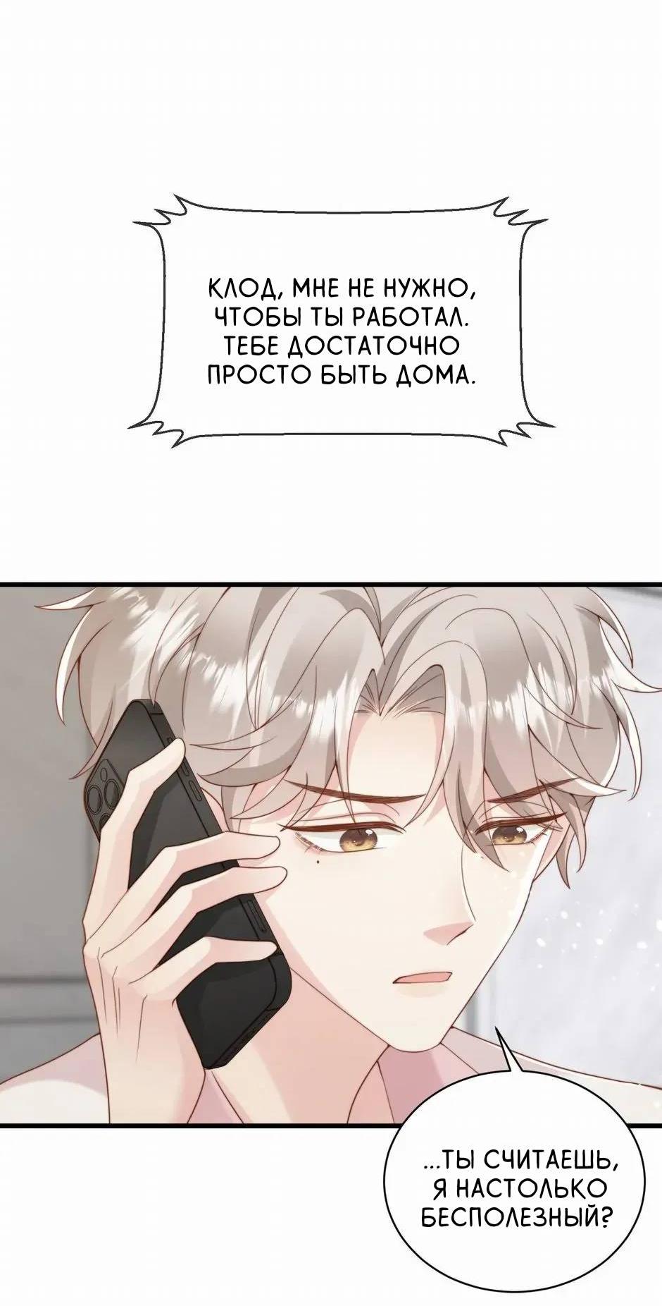 Манга Любовная Шарада Альф - Глава 25 Страница 36