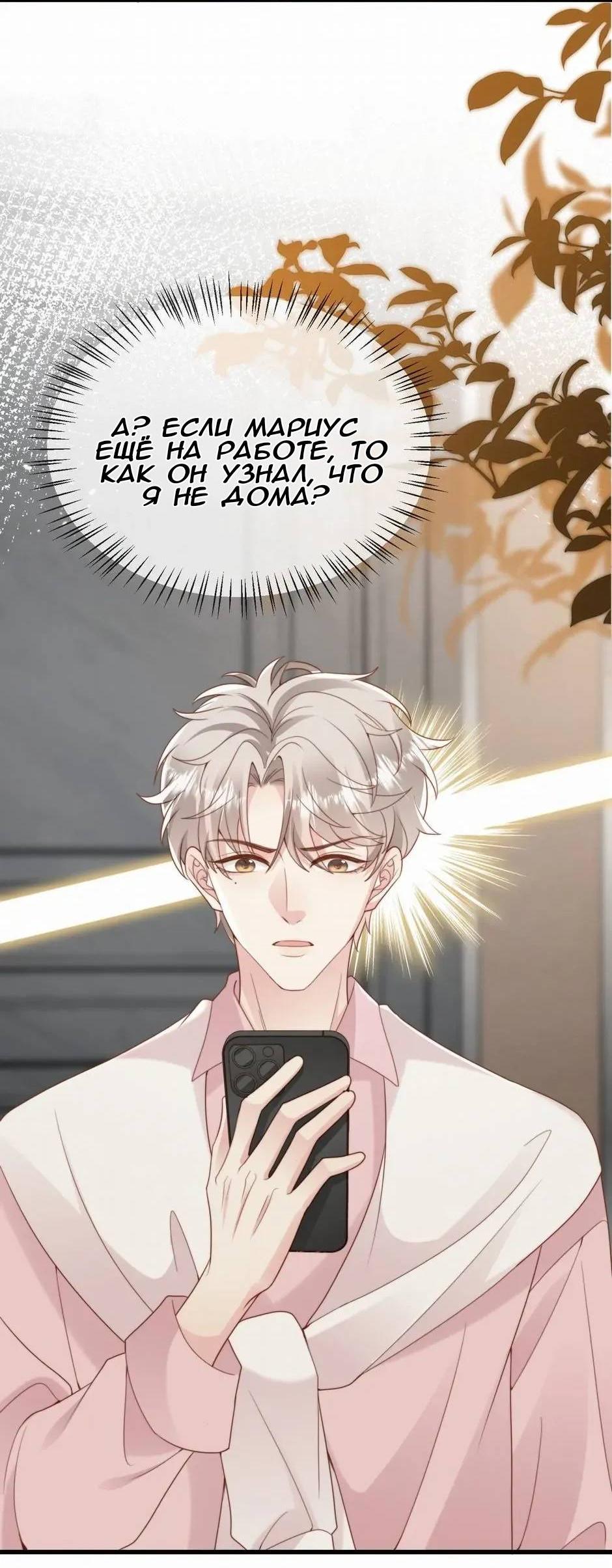 Манга Любовная Шарада Альф - Глава 25 Страница 41