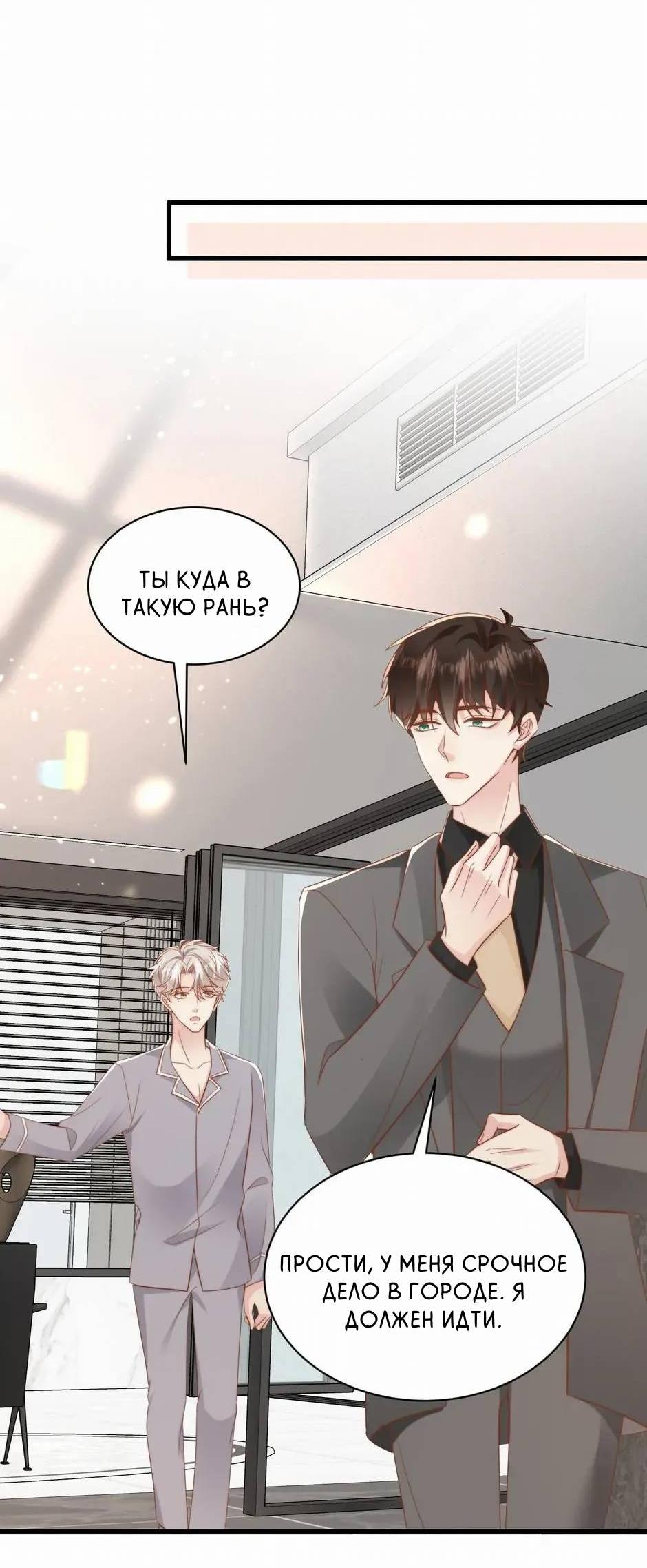 Манга Любовная Шарада Альф - Глава 25 Страница 3