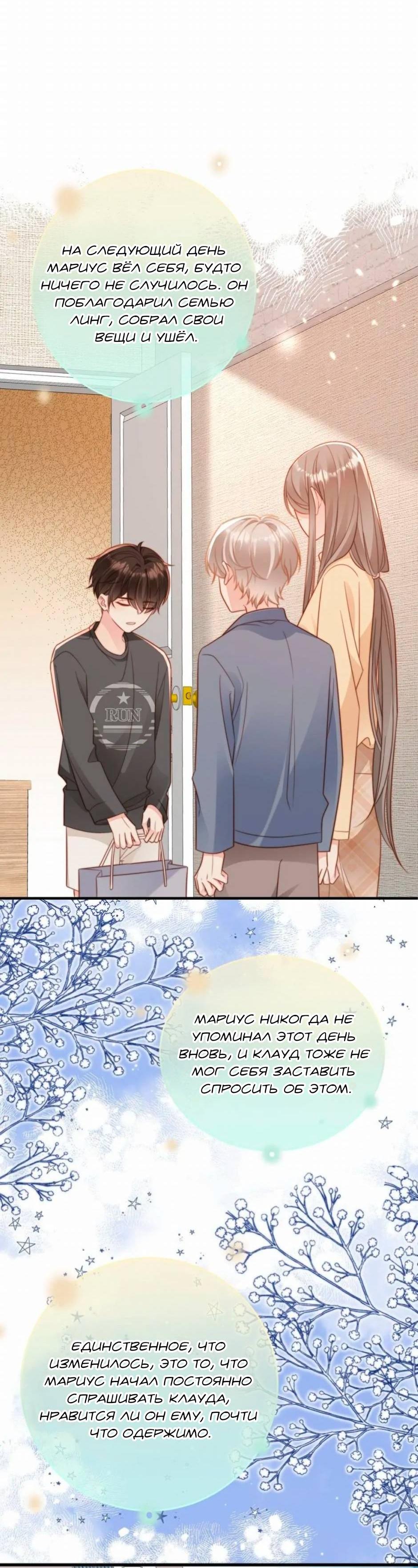 Манга Любовная Шарада Альф - Глава 8 Страница 26