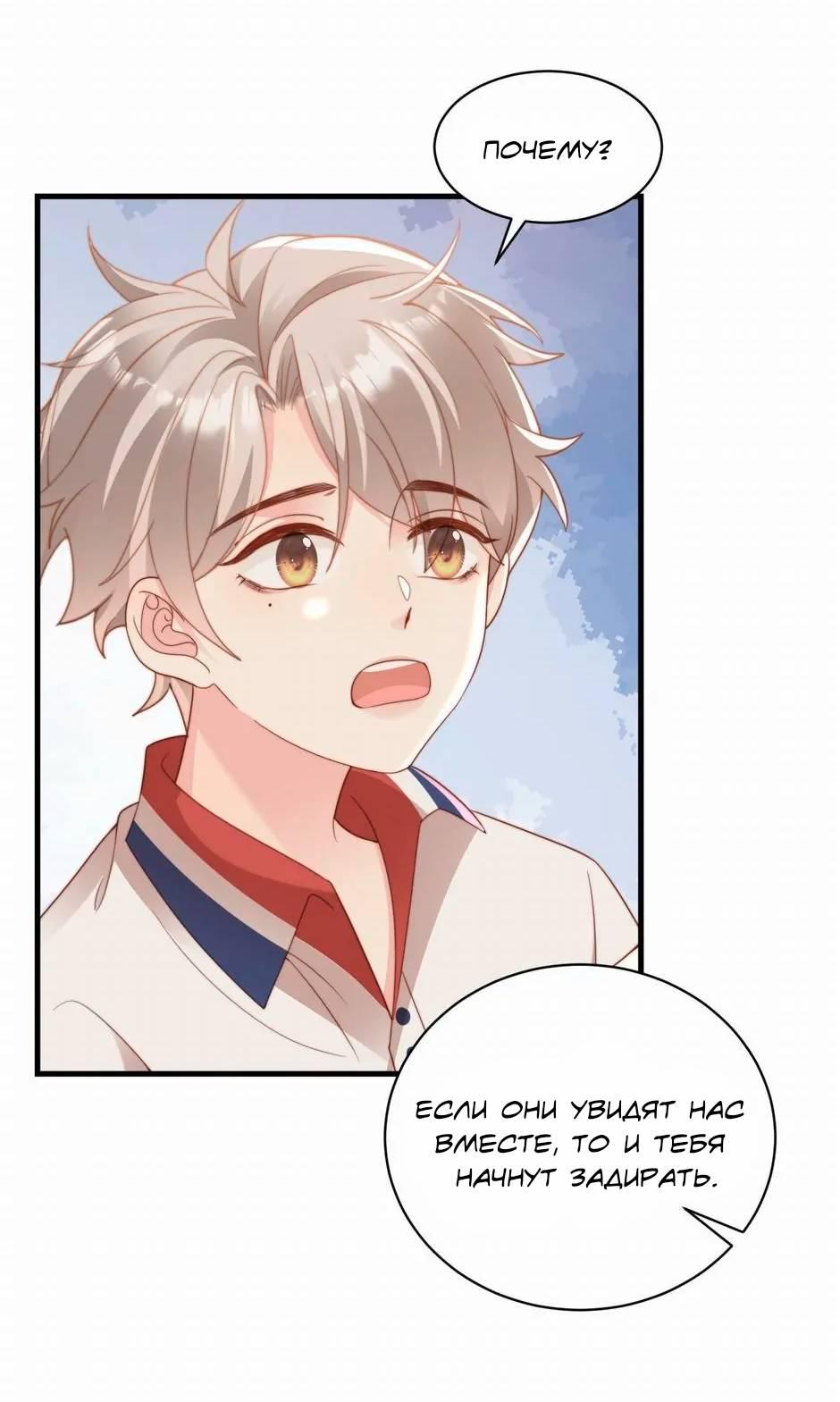 Манга Любовная Шарада Альф - Глава 8 Страница 35