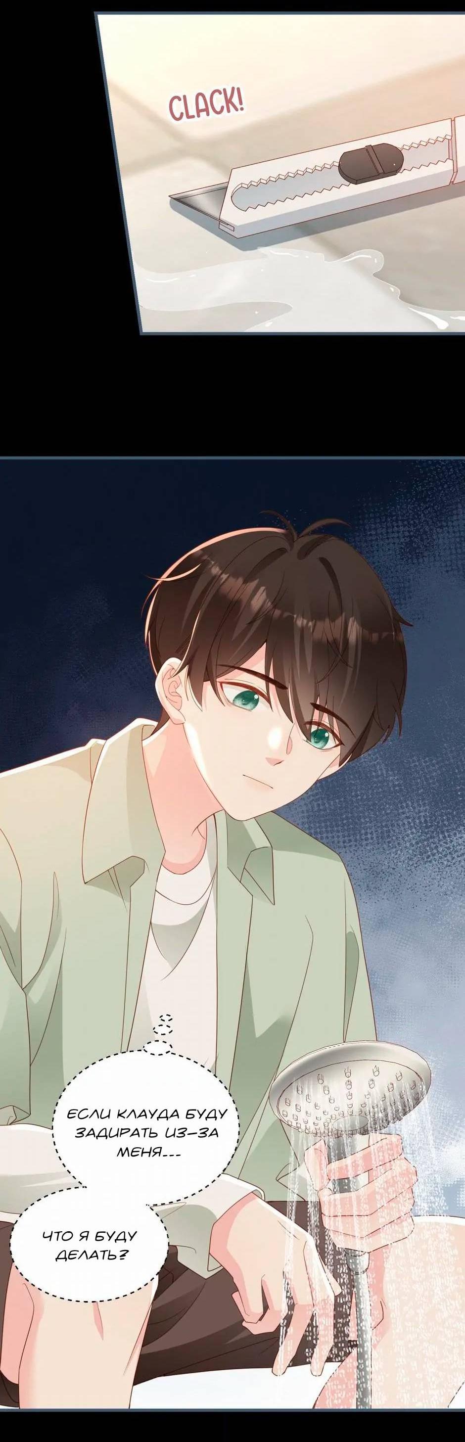 Манга Любовная Шарада Альф - Глава 8 Страница 51