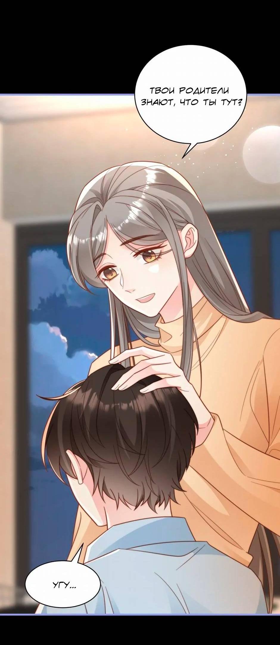 Манга Любовная Шарада Альф - Глава 8 Страница 17