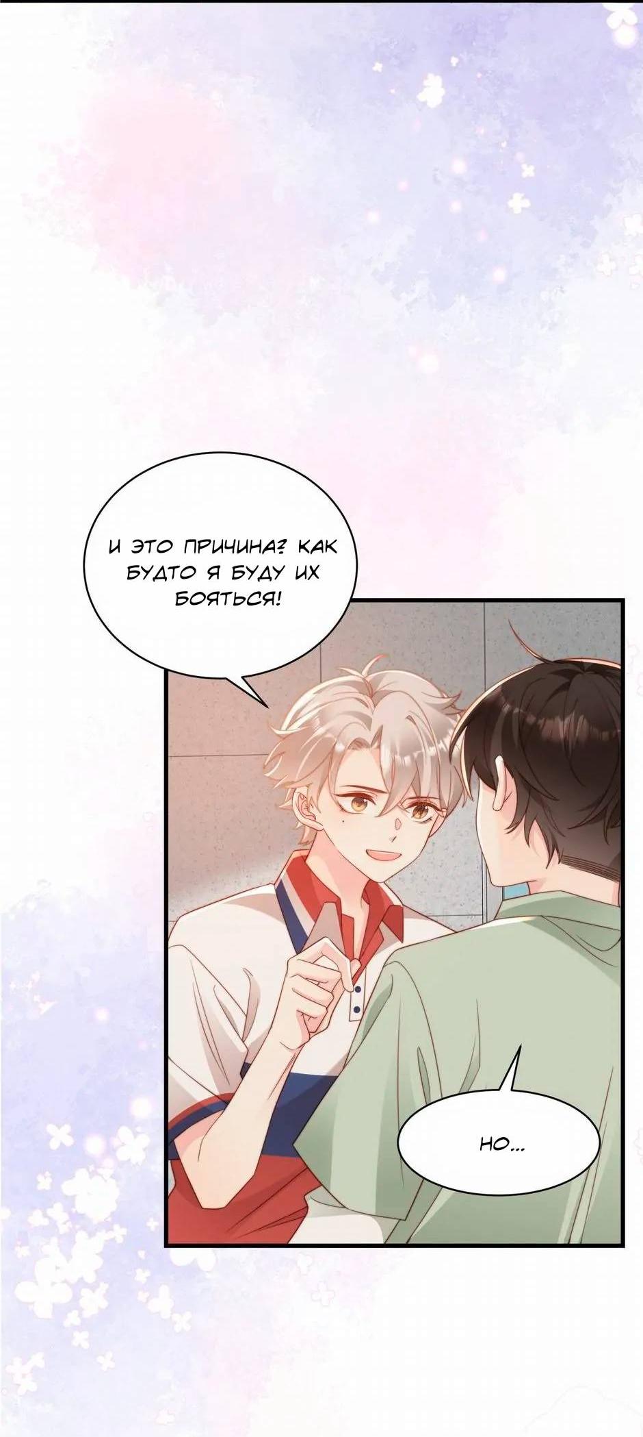 Манга Любовная Шарада Альф - Глава 8 Страница 37