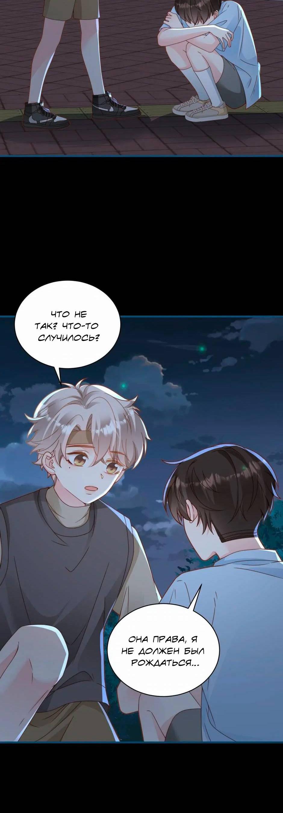 Манга Любовная Шарада Альф - Глава 8 Страница 3