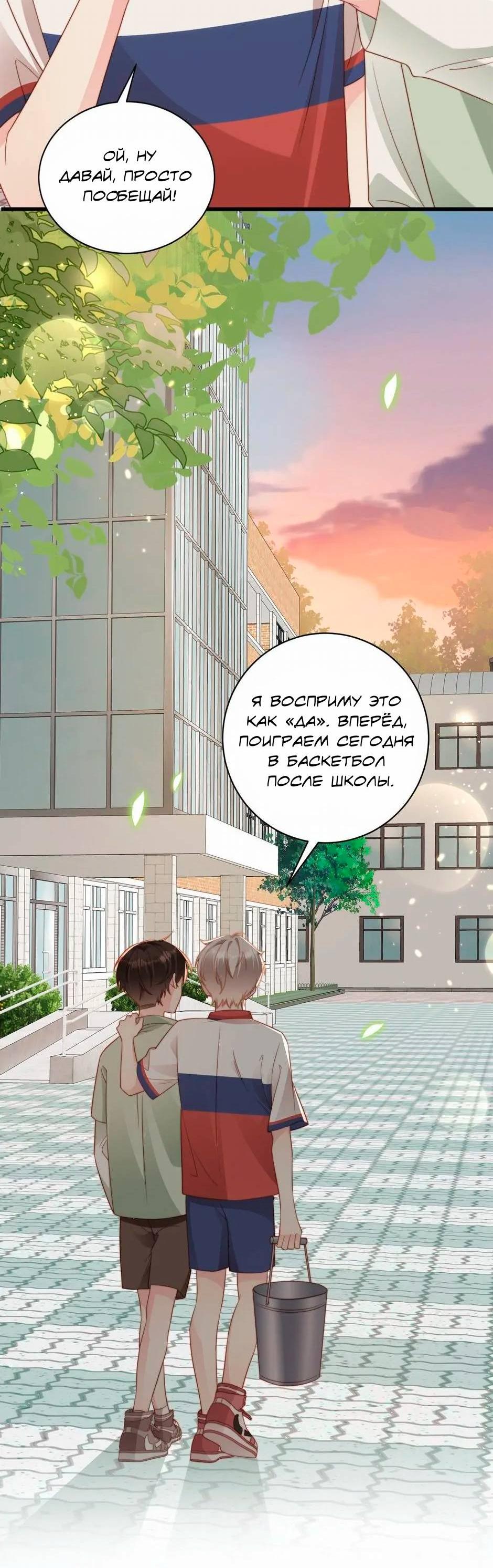 Манга Любовная Шарада Альф - Глава 8 Страница 40