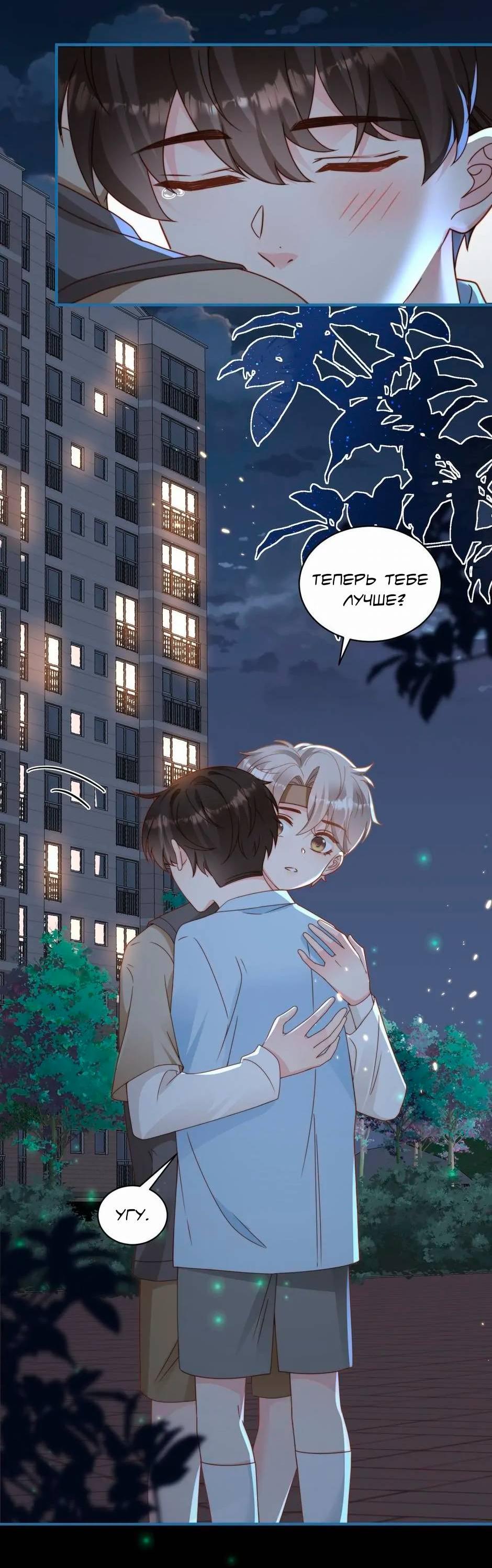 Манга Любовная Шарада Альф - Глава 8 Страница 12