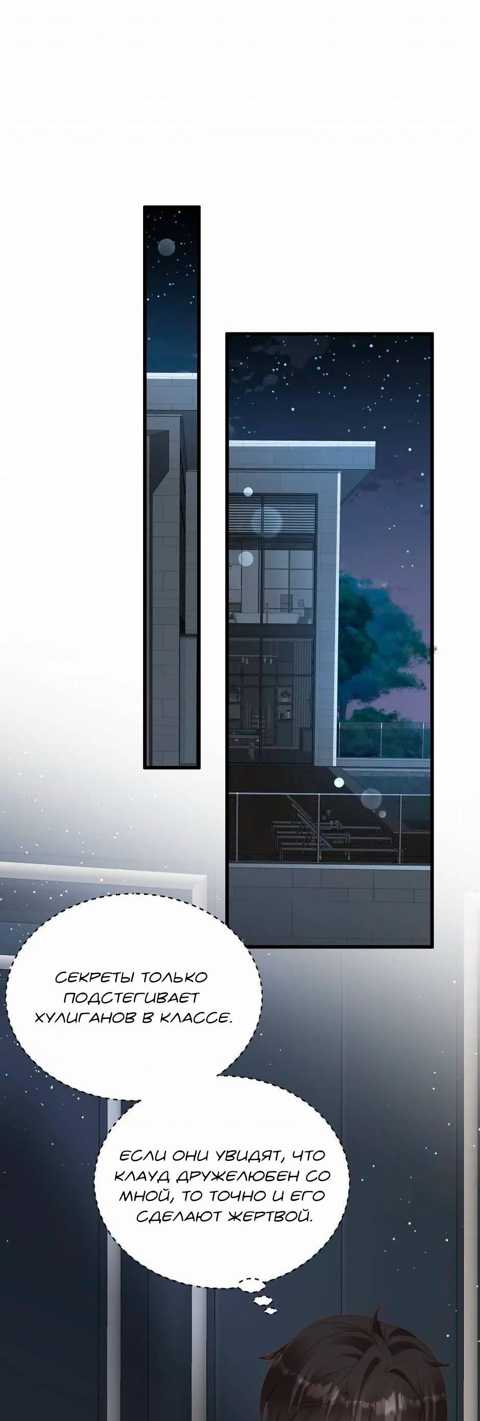 Манга Любовная Шарада Альф - Глава 8 Страница 41