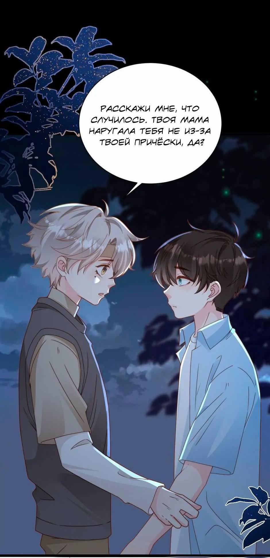 Манга Любовная Шарада Альф - Глава 8 Страница 13