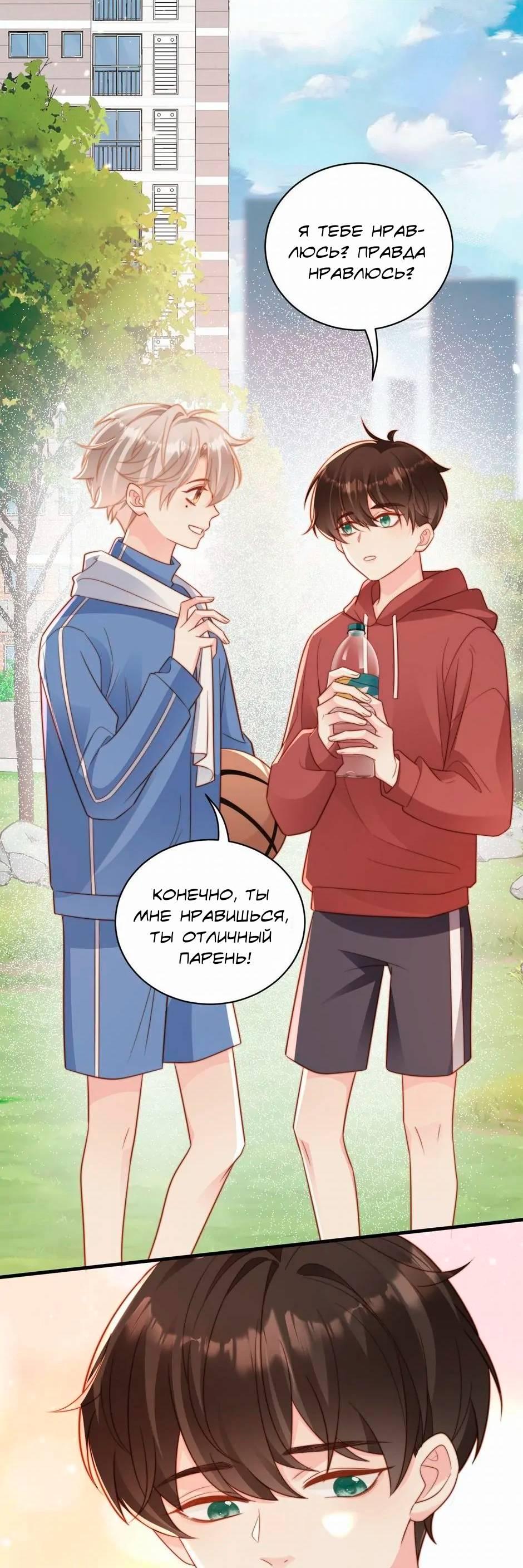 Манга Любовная Шарада Альф - Глава 8 Страница 27