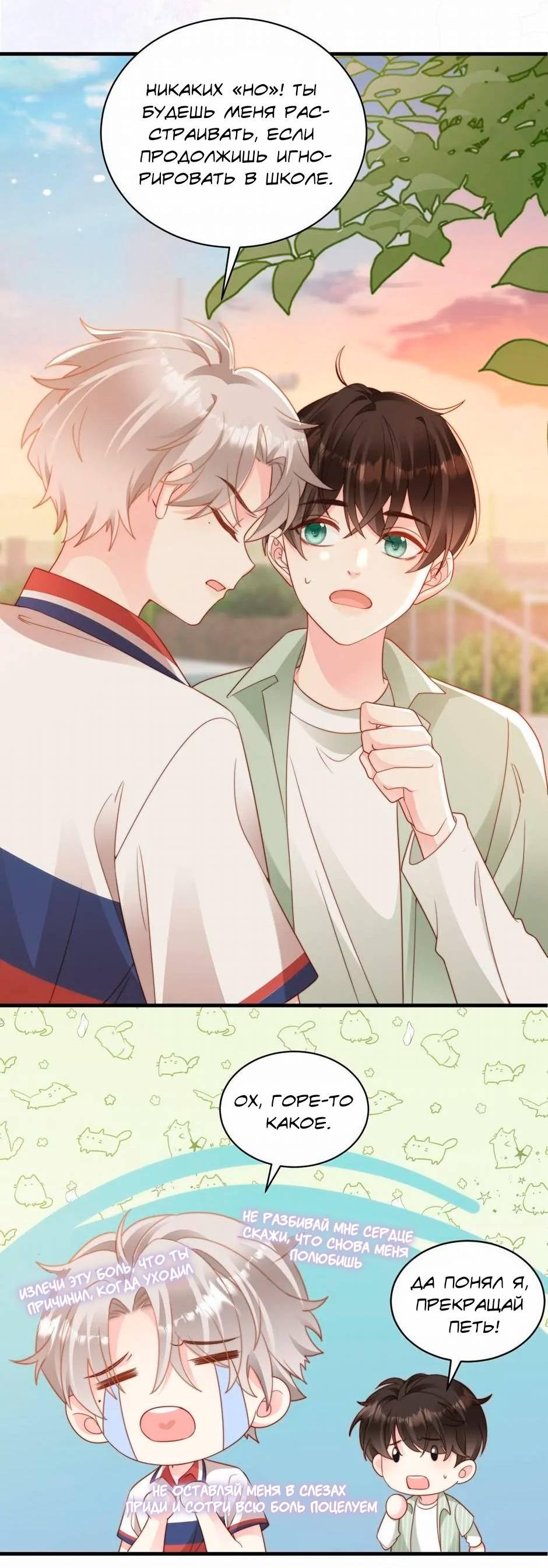 Манга Любовная Шарада Альф - Глава 8 Страница 38