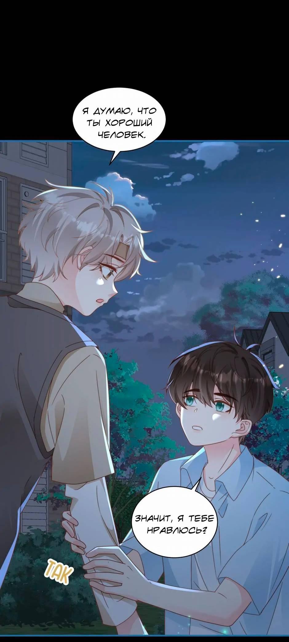 Манга Любовная Шарада Альф - Глава 8 Страница 8