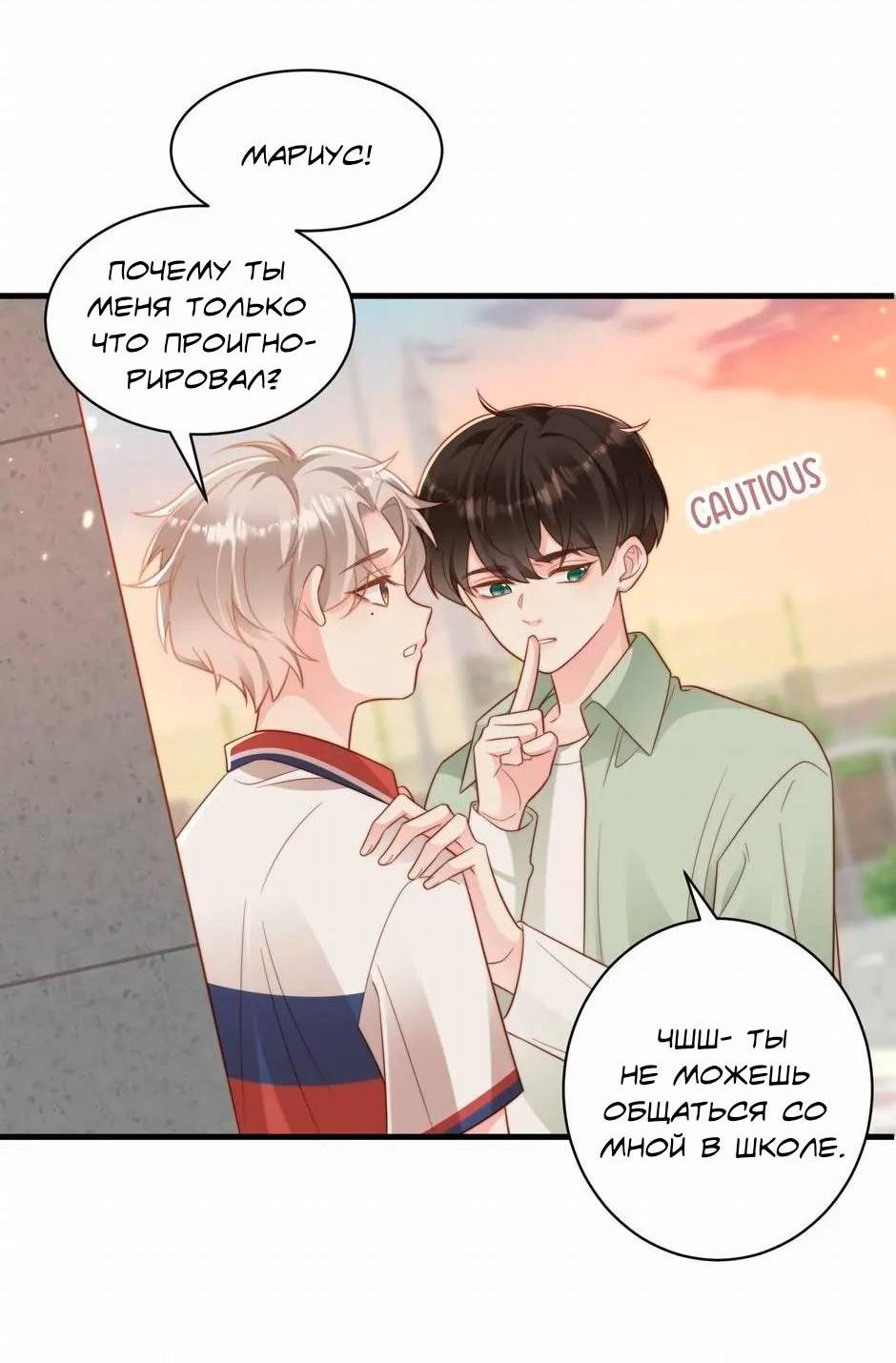 Манга Любовная Шарада Альф - Глава 8 Страница 34