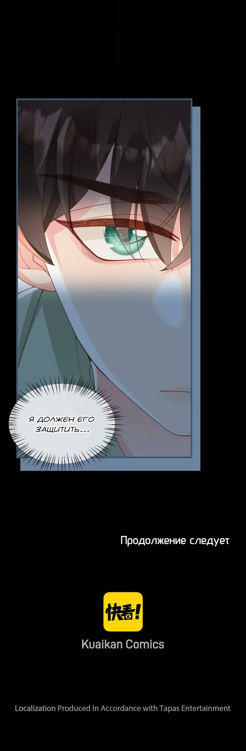 Манга Любовная Шарада Альф - Глава 8 Страница 52