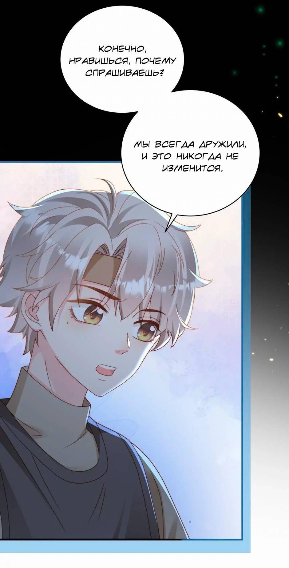 Манга Любовная Шарада Альф - Глава 8 Страница 9