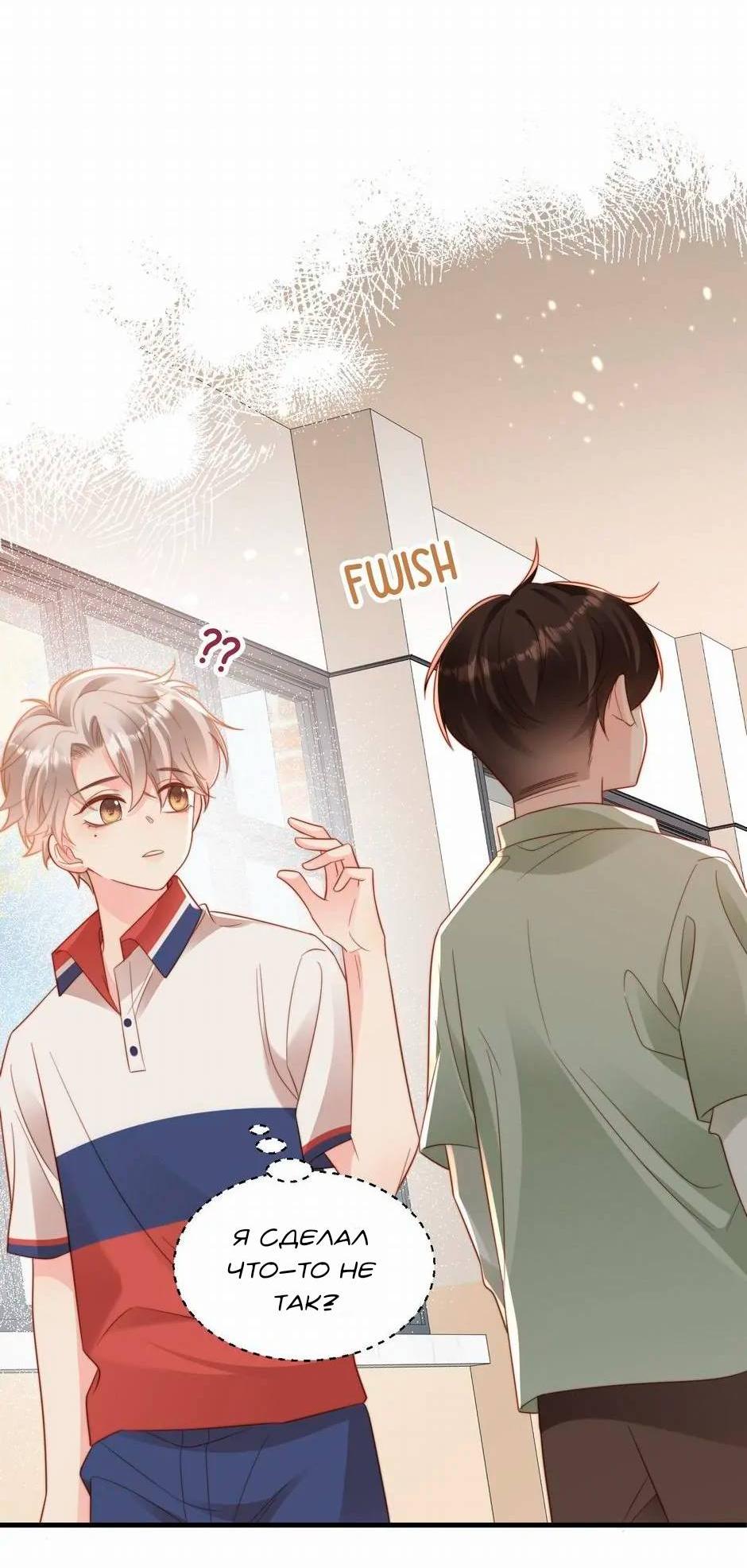 Манга Любовная Шарада Альф - Глава 8 Страница 31