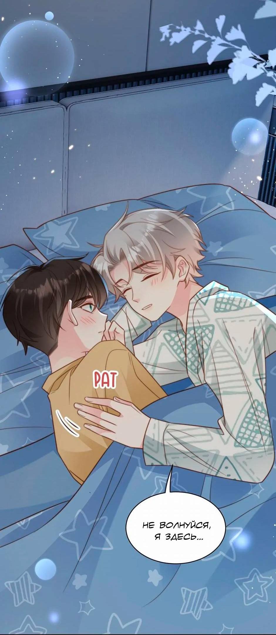 Манга Любовная Шарада Альф - Глава 8 Страница 24