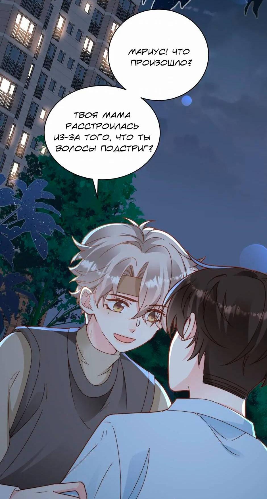 Манга Любовная Шарада Альф - Глава 8 Страница 5